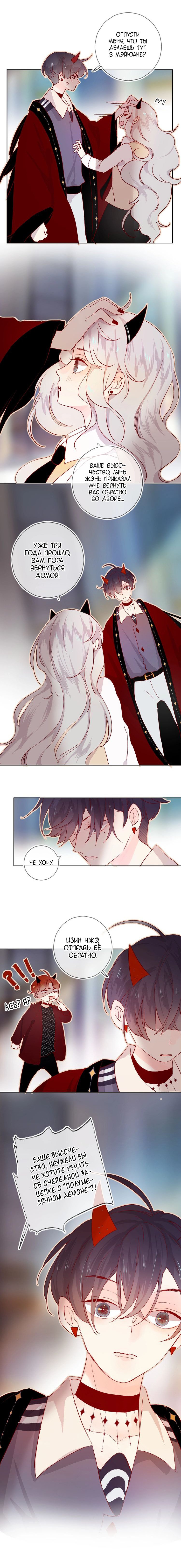 Манга Птица, укрытая цветами - Глава 17 Страница 4