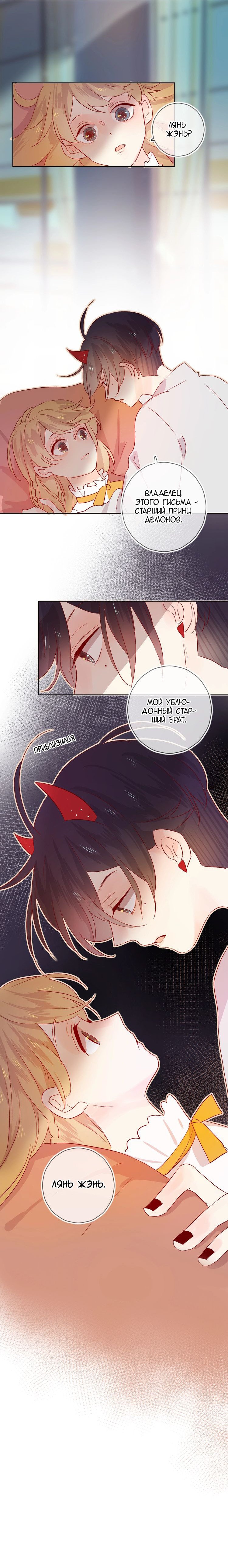 Манга Птица, укрытая цветами - Глава 16 Страница 4