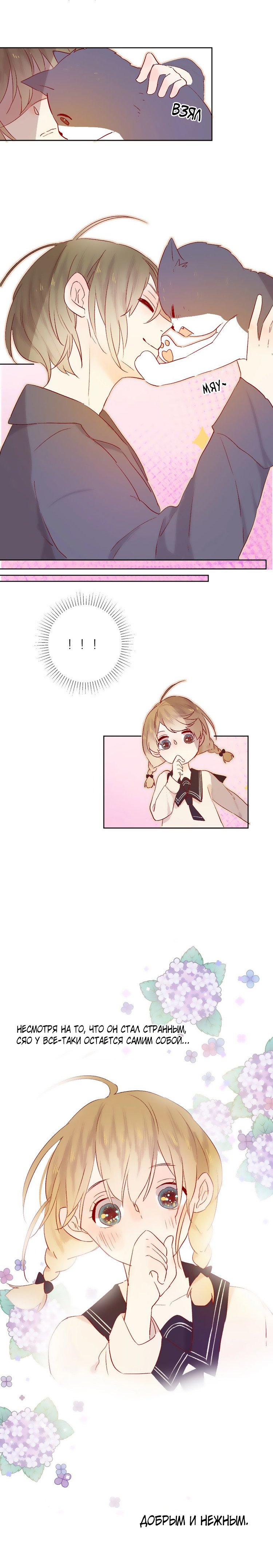 Манга Птица, укрытая цветами - Глава 14 Страница 3