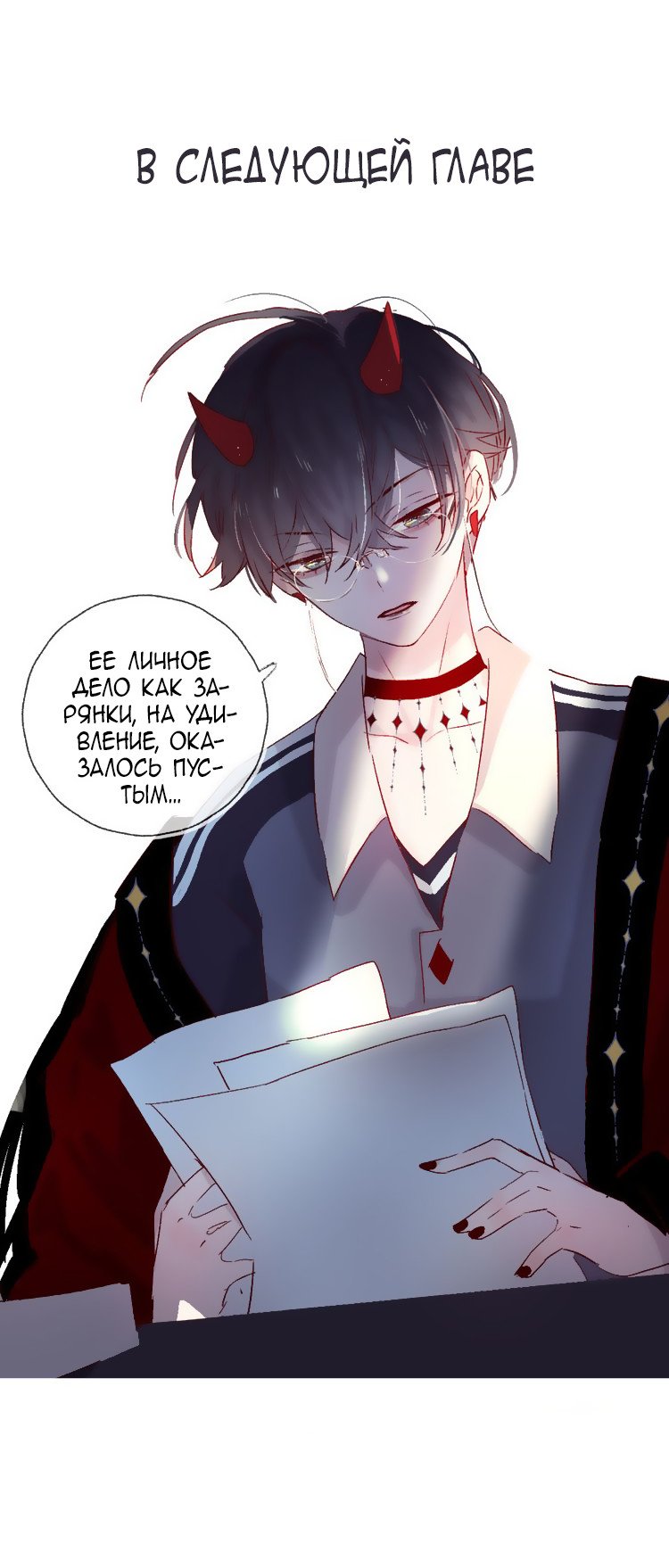 Манга Птица, укрытая цветами - Глава 7 Страница 5