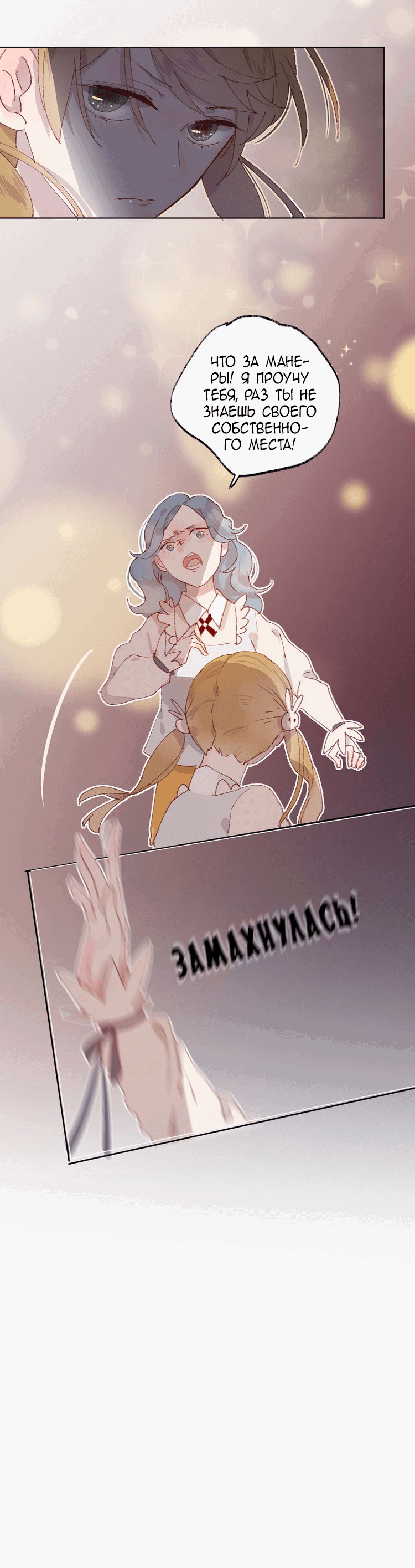 Манга Птица, укрытая цветами - Глава 5 Страница 5