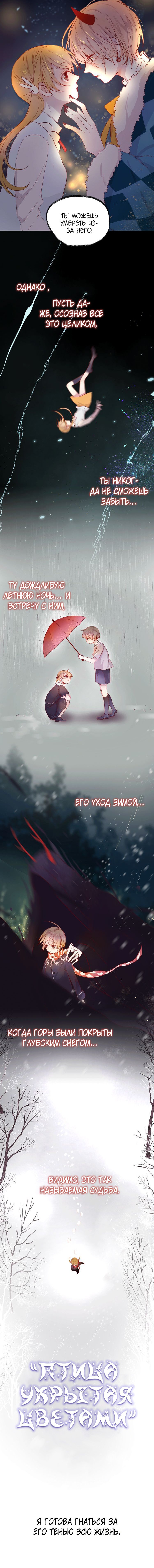 Манга Птица, укрытая цветами - Глава 0 Страница 2