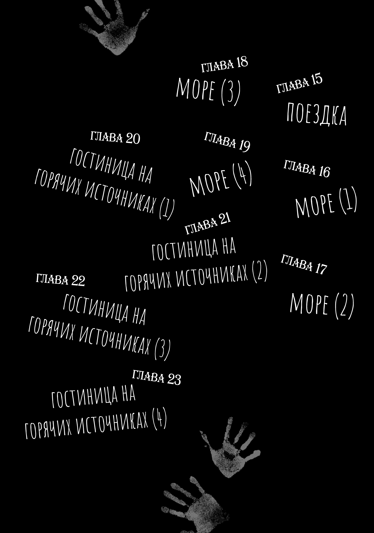 Манга Жуткий кампус колледжа при университете - Глава 15 Страница 4