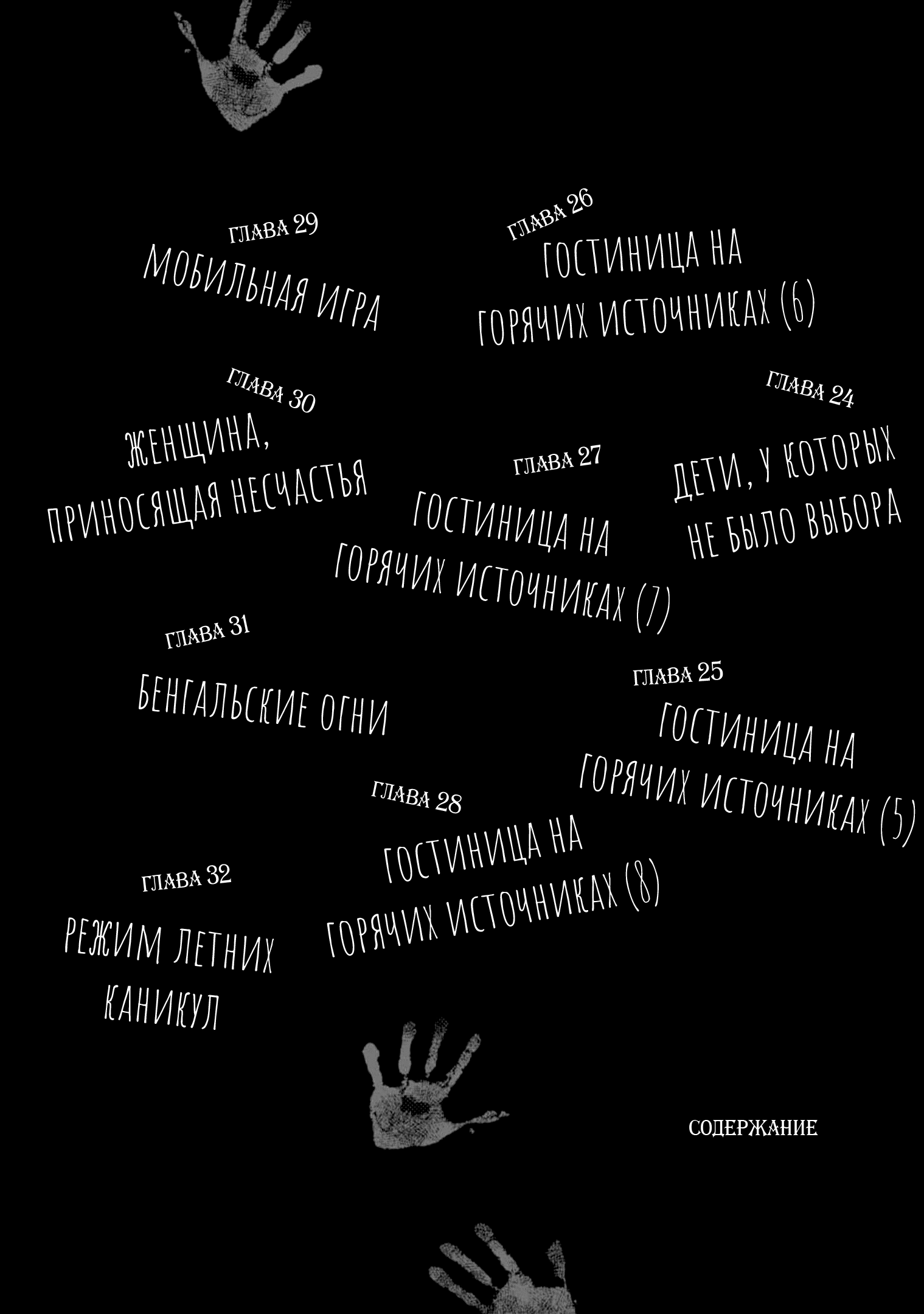 Манга Жуткий кампус колледжа при университете - Глава 24 Страница 4
