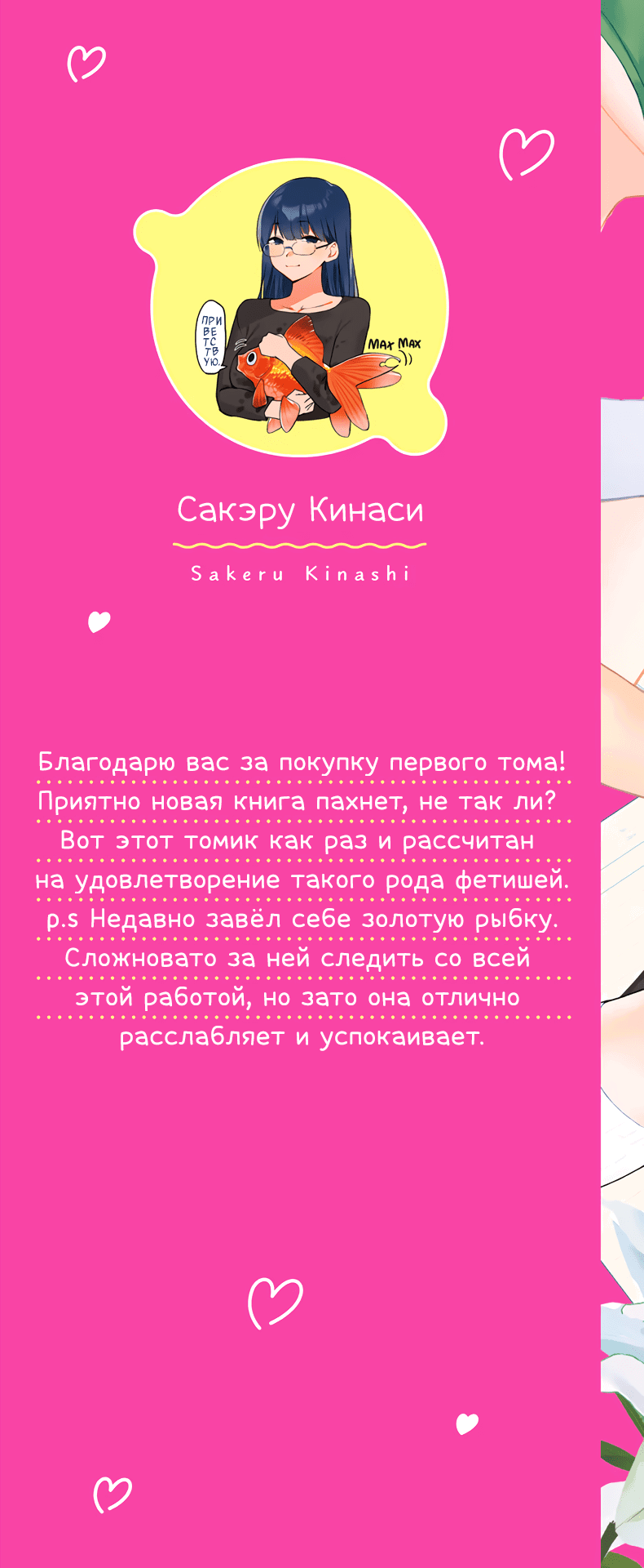 Манга Фетишистские заметки Кагухары-сан - Глава 1 Страница 2