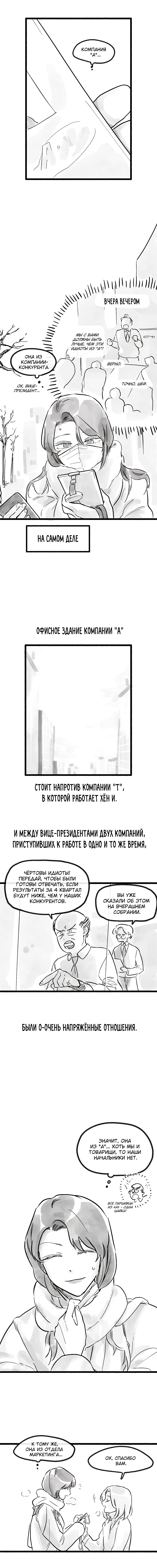 Манга Обычные - Глава 1 Страница 5