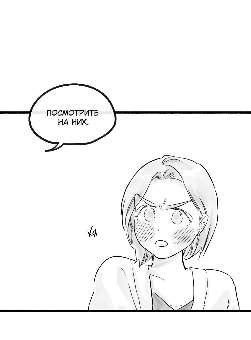 Манга Обычные - Глава 23 Страница 37