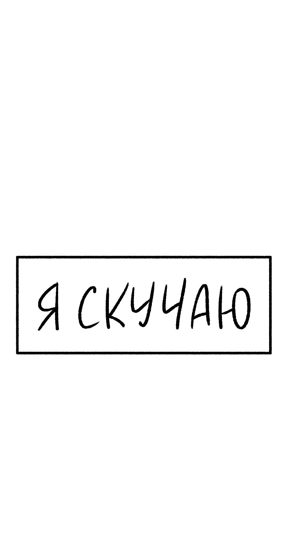 Манга Обычные - Глава 21 Страница 86