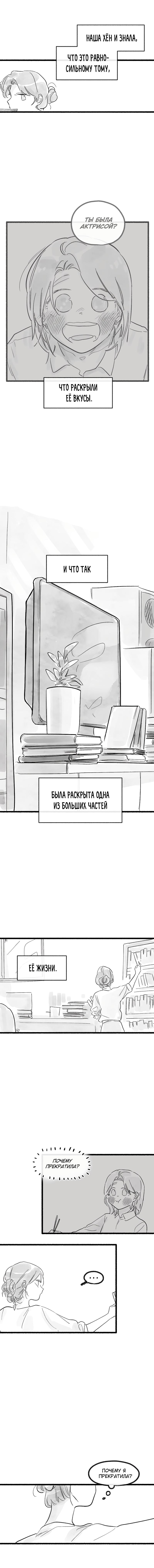 Манга Обычные - Глава 38 Страница 9