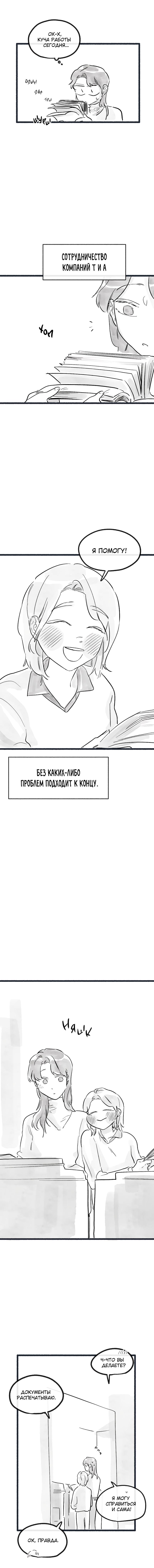 Манга Обычные - Глава 31 Страница 8