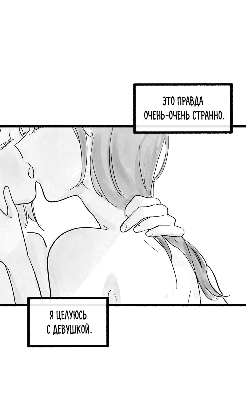 Манга Обычные - Глава 28 Страница 7