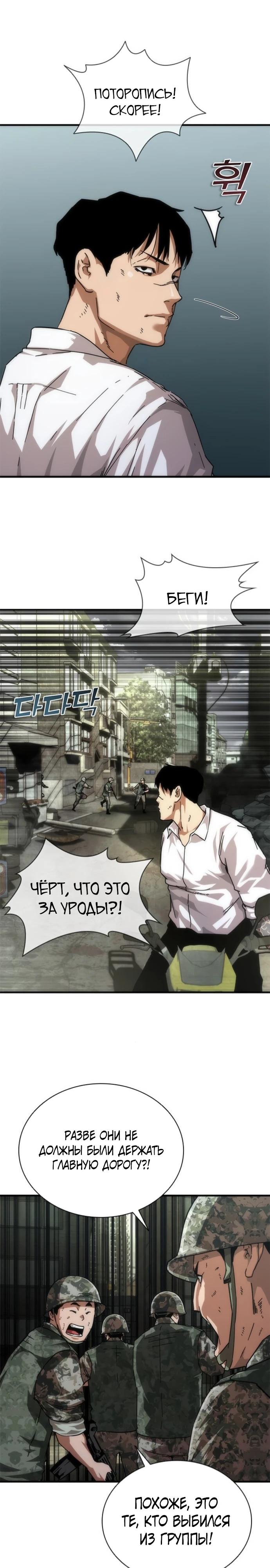 Манга Зомби-апокалипсис 82-08 - Глава 94 Страница 15