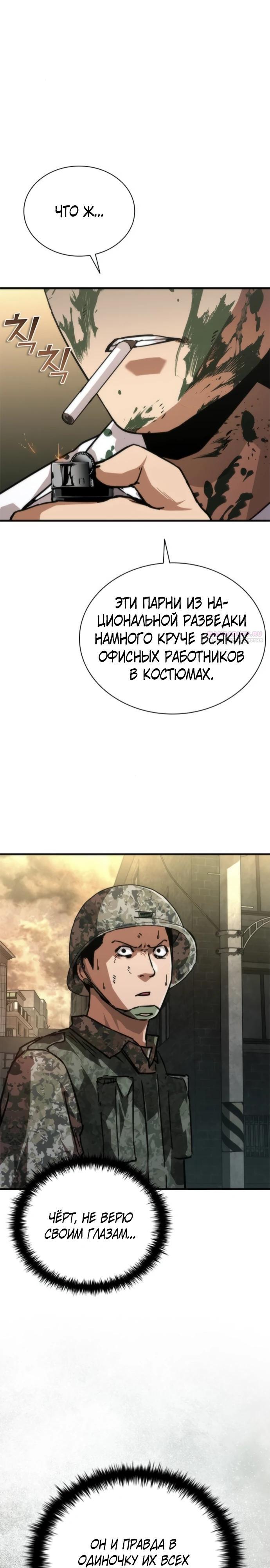 Манга Зомби-апокалипсис 82-08 - Глава 94 Страница 34