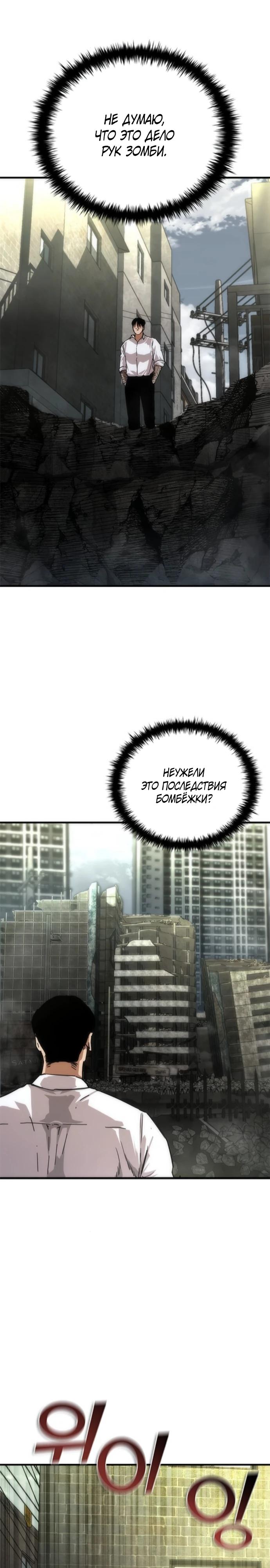 Манга Зомби-апокалипсис 82-08 - Глава 94 Страница 8