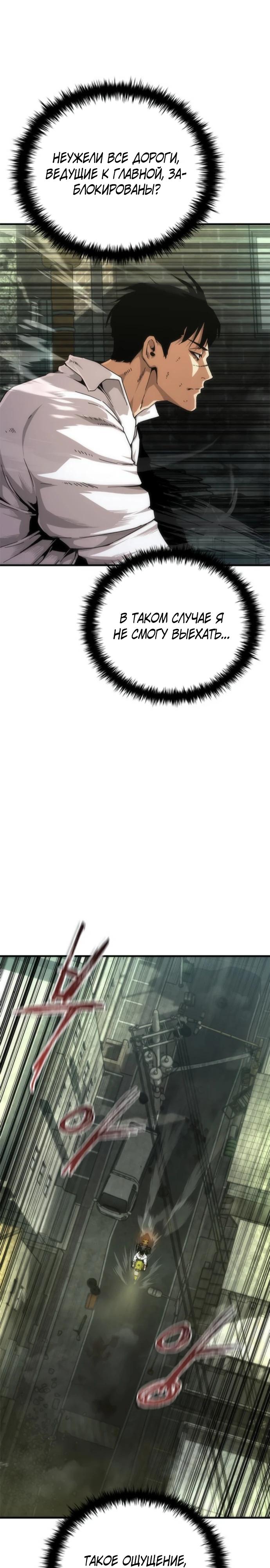 Манга Зомби-апокалипсис 82-08 - Глава 94 Страница 3