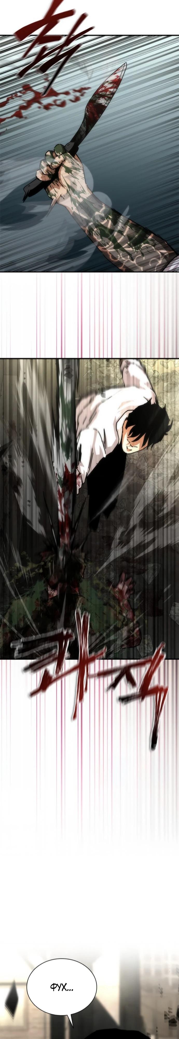 Манга Зомби-апокалипсис 82-08 - Глава 94 Страница 25