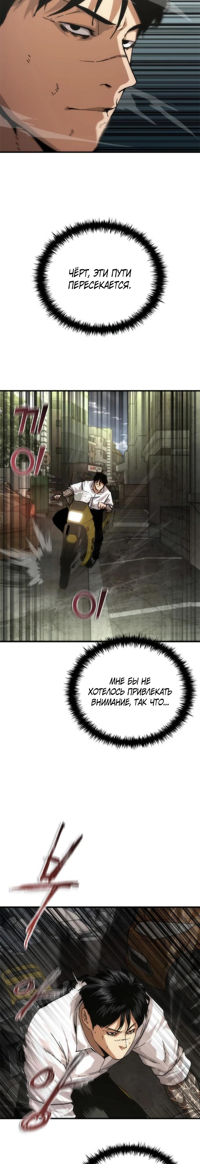 Манга Зомби-апокалипсис 82-08 - Глава 94 Страница 13