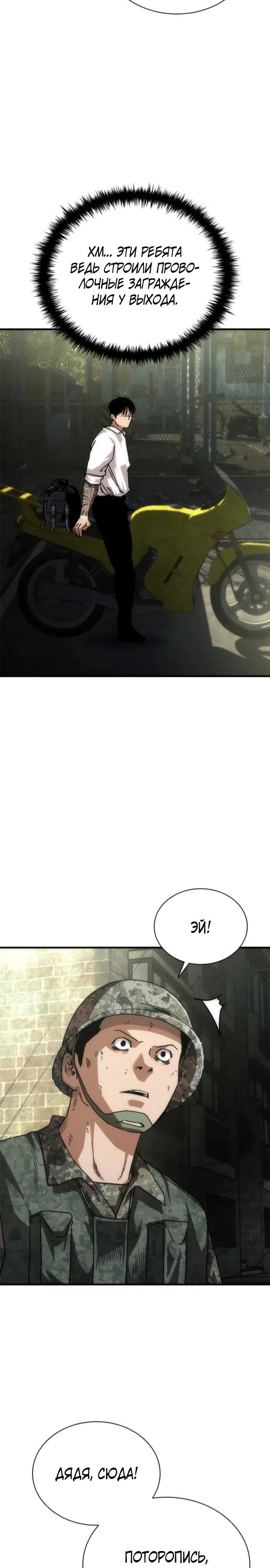 Манга Зомби-апокалипсис 82-08 - Глава 94 Страница 16