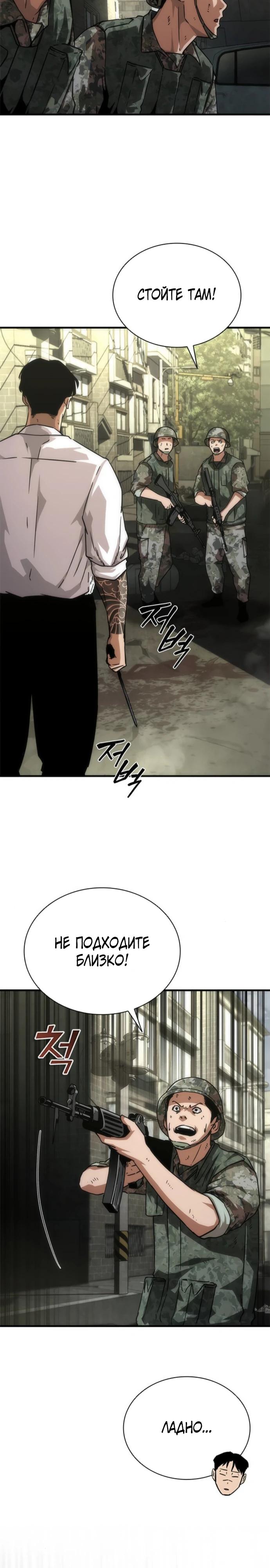 Манга Зомби-апокалипсис 82-08 - Глава 94 Страница 19