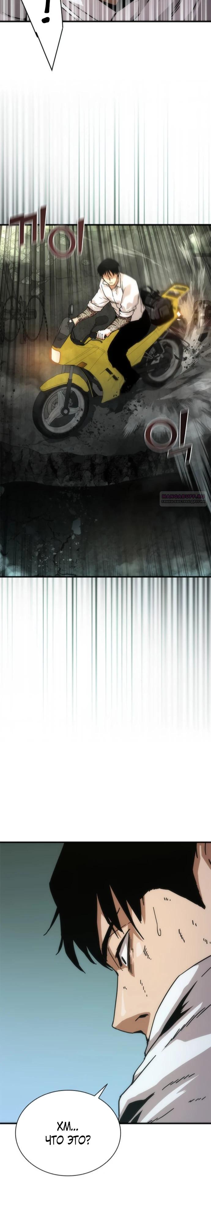 Манга Зомби-апокалипсис 82-08 - Глава 94 Страница 6