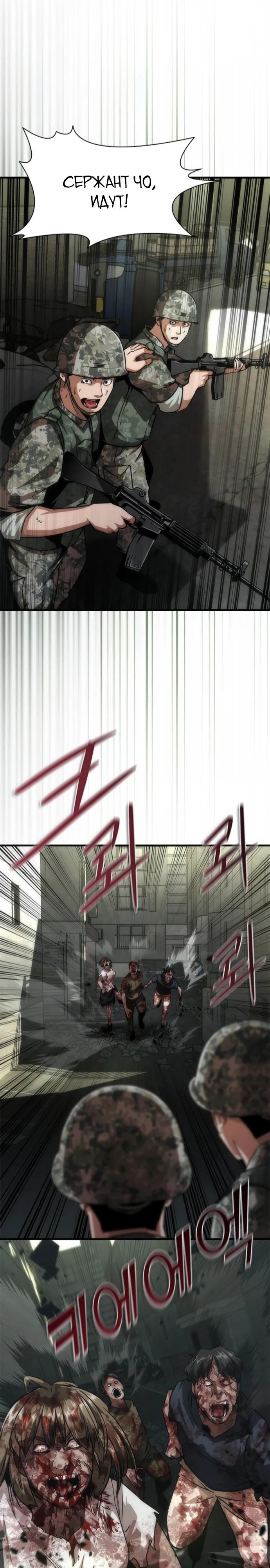 Манга Зомби-апокалипсис 82-08 - Глава 94 Страница 20