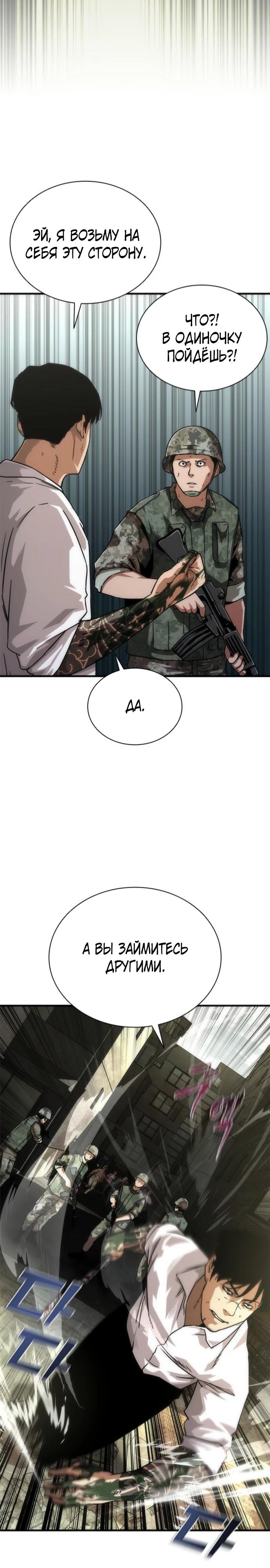 Манга Зомби-апокалипсис 82-08 - Глава 94 Страница 29