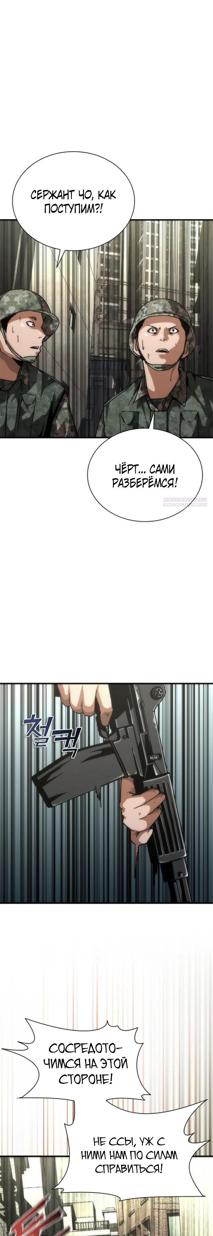 Манга Зомби-апокалипсис 82-08 - Глава 94 Страница 30
