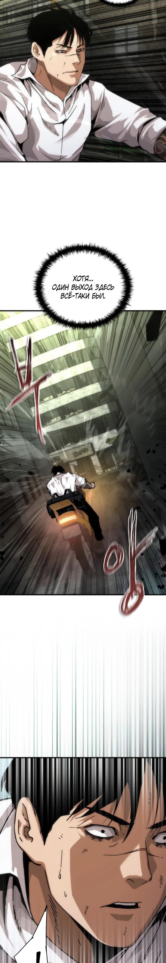 Манга Зомби-апокалипсис 82-08 - Глава 94 Страница 5