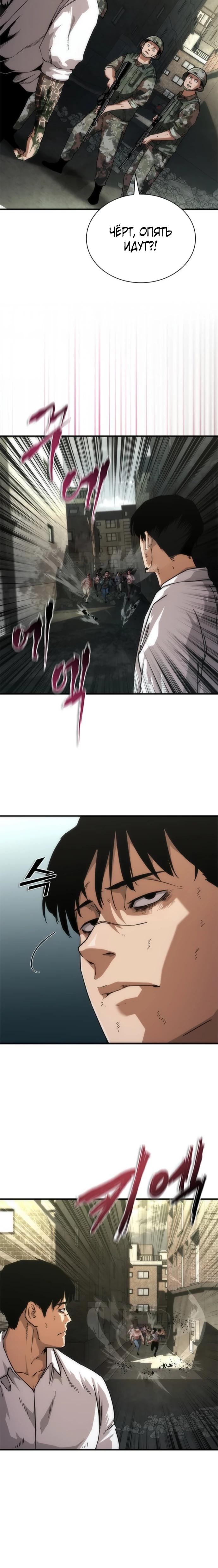 Манга Зомби-апокалипсис 82-08 - Глава 94 Страница 27