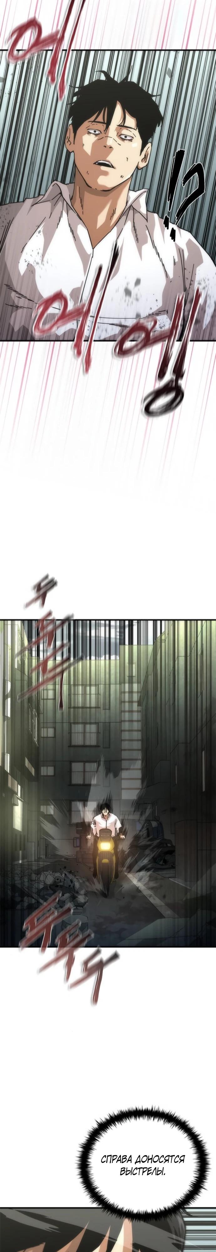 Манга Зомби-апокалипсис 82-08 - Глава 94 Страница 12