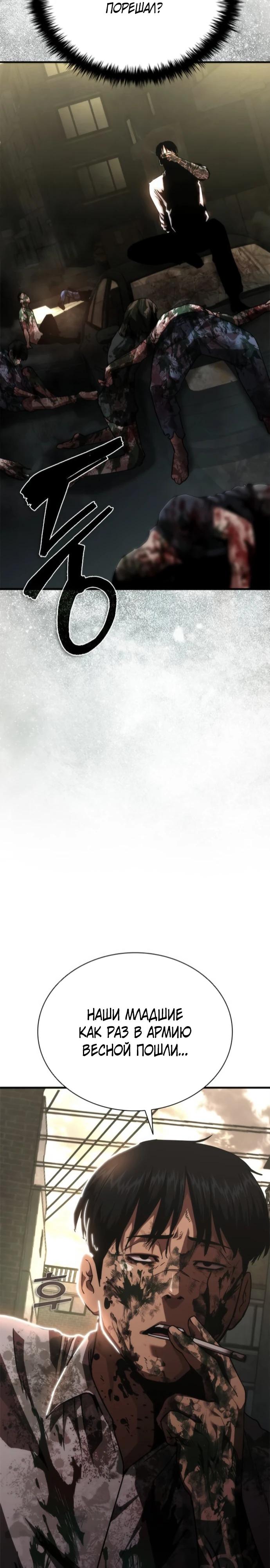 Манга Зомби-апокалипсис 82-08 - Глава 94 Страница 35