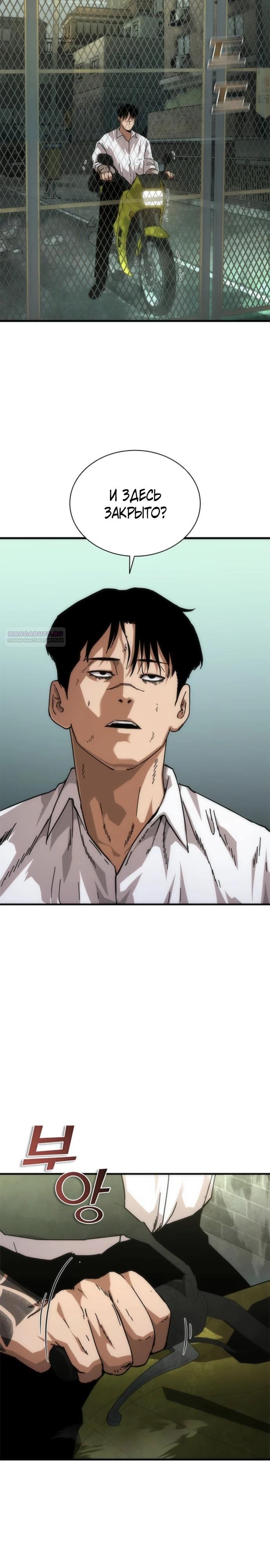 Манга Зомби-апокалипсис 82-08 - Глава 94 Страница 2