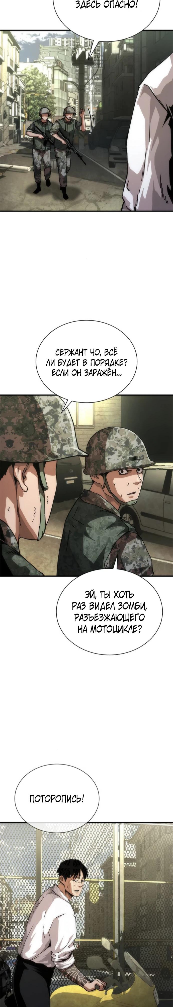 Манга Зомби-апокалипсис 82-08 - Глава 94 Страница 17