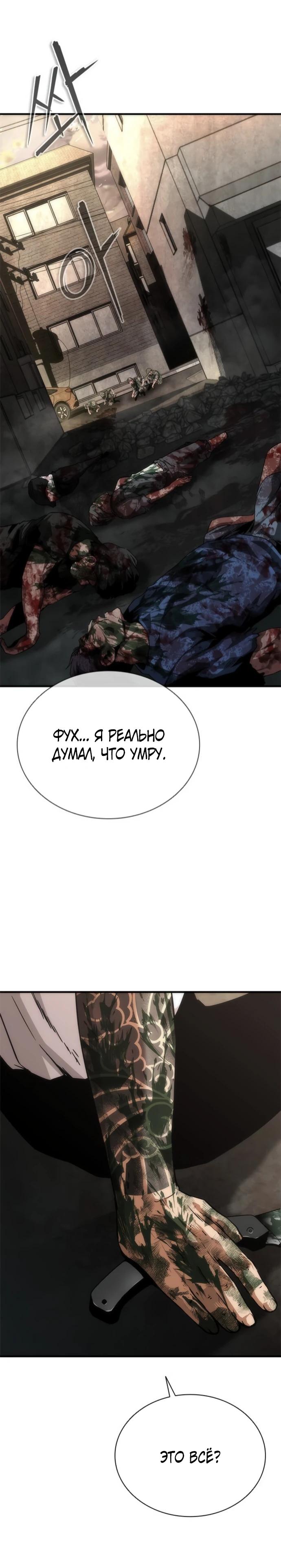 Манга Зомби-апокалипсис 82-08 - Глава 94 Страница 33