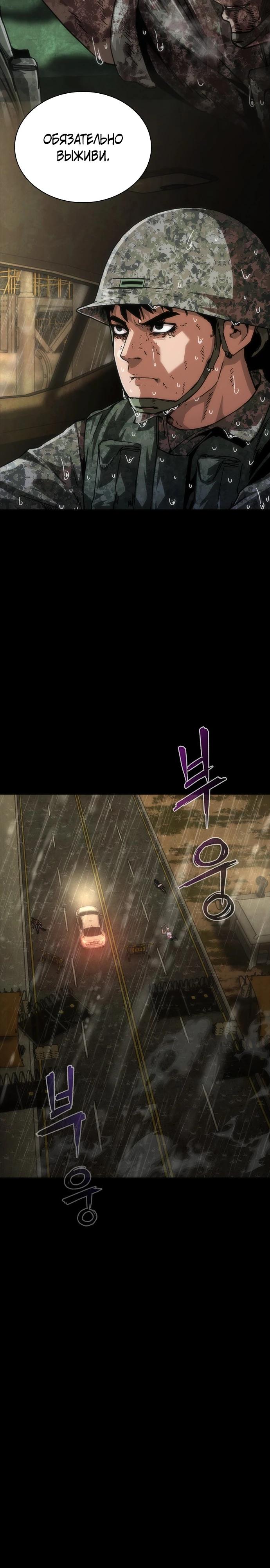 Манга Зомби-апокалипсис 82-08 - Глава 93 Страница 11