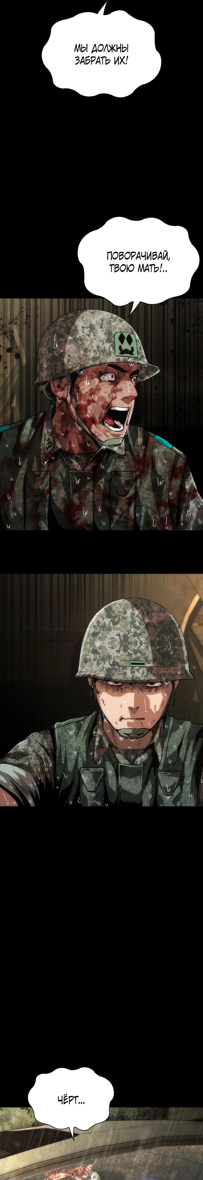 Манга Зомби-апокалипсис 82-08 - Глава 93 Страница 7