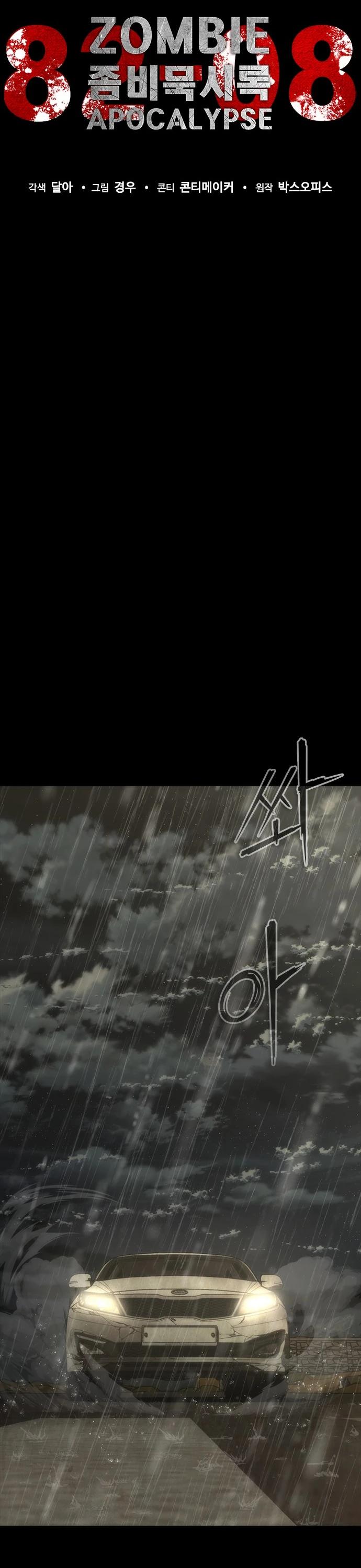 Манга Зомби-апокалипсис 82-08 - Глава 93 Страница 12