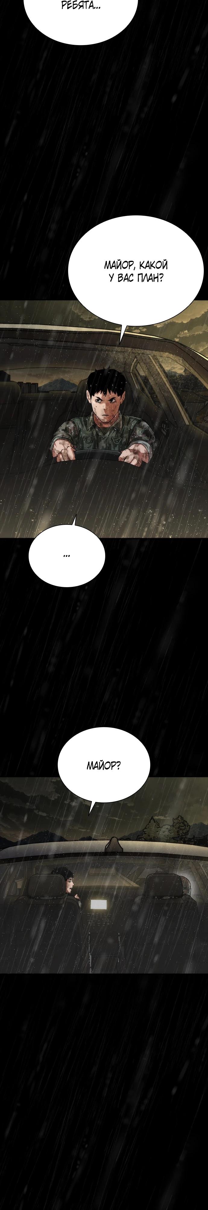 Манга Зомби-апокалипсис 82-08 - Глава 93 Страница 35