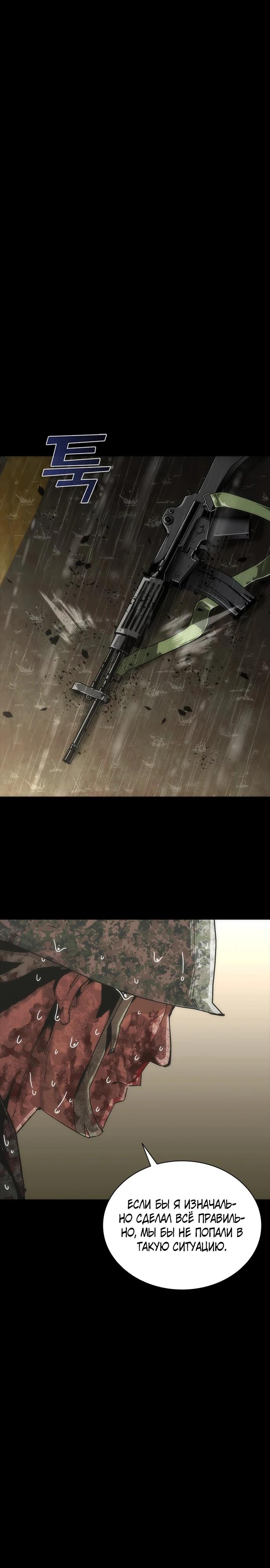 Манга Зомби-апокалипсис 82-08 - Глава 93 Страница 32