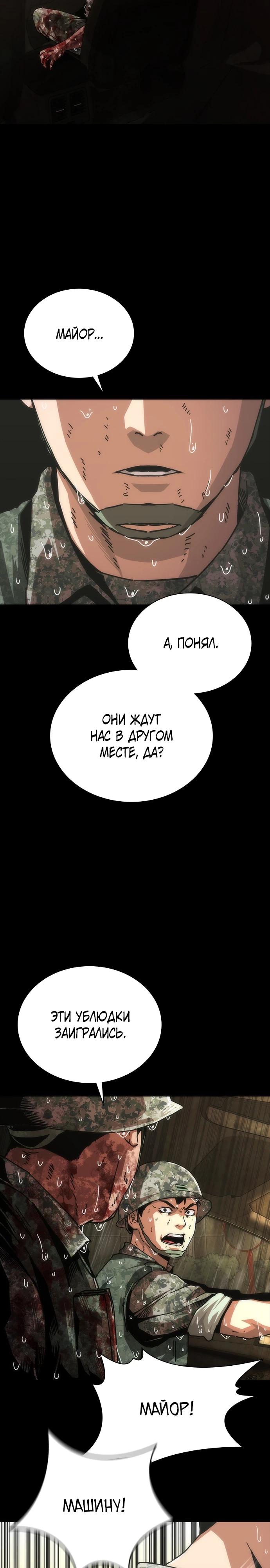 Манга Зомби-апокалипсис 82-08 - Глава 93 Страница 5