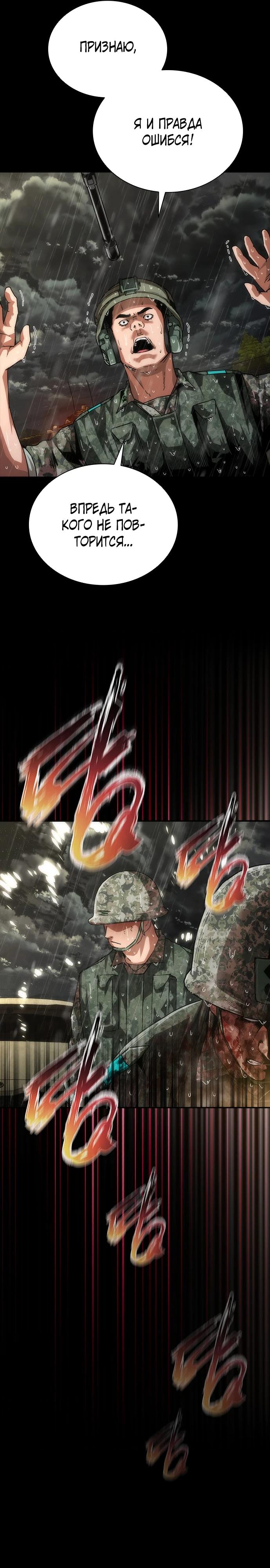 Манга Зомби-апокалипсис 82-08 - Глава 93 Страница 31