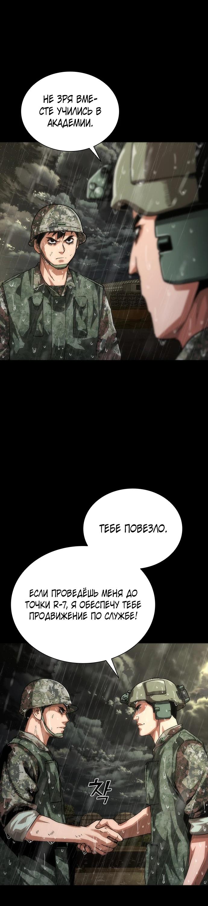 Манга Зомби-апокалипсис 82-08 - Глава 93 Страница 24