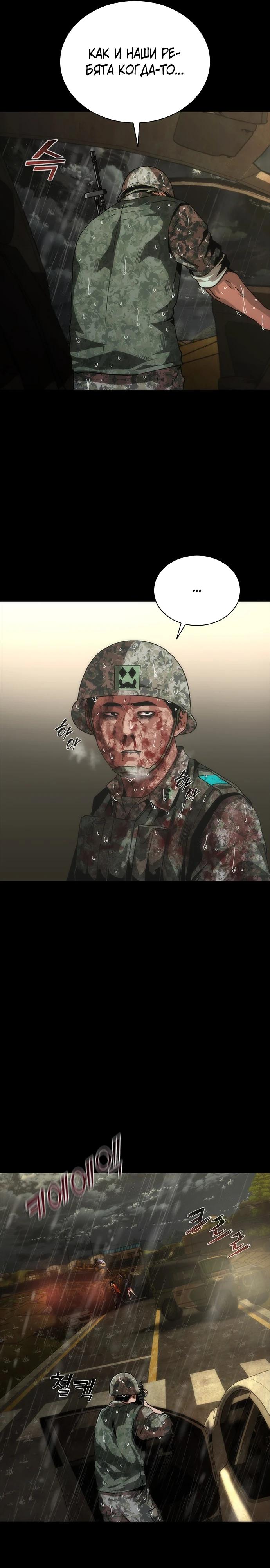 Манга Зомби-апокалипсис 82-08 - Глава 93 Страница 19