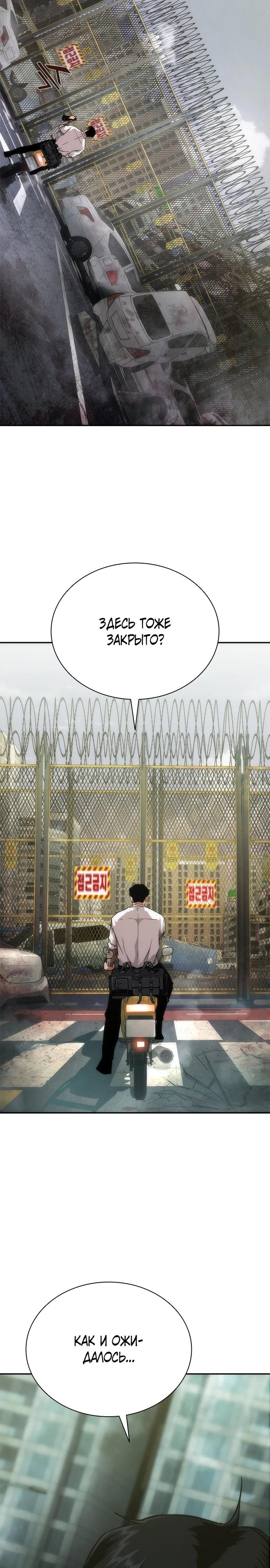 Манга Зомби-апокалипсис 82-08 - Глава 93 Страница 44