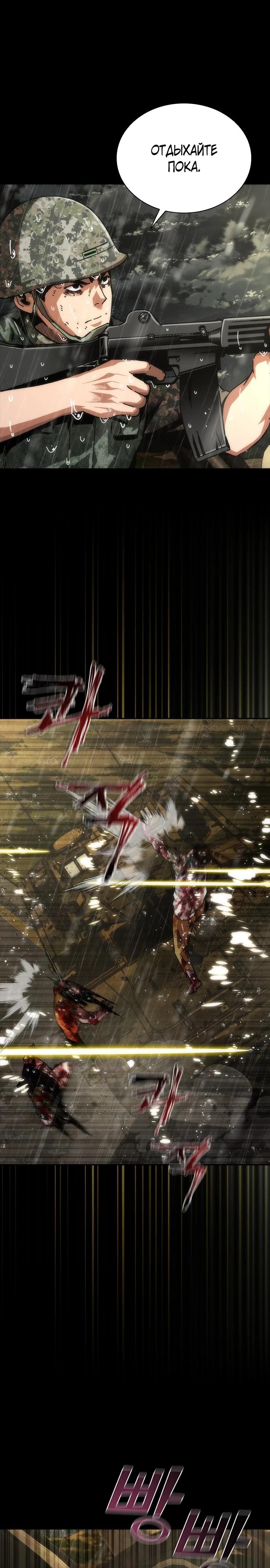 Манга Зомби-апокалипсис 82-08 - Глава 93 Страница 20