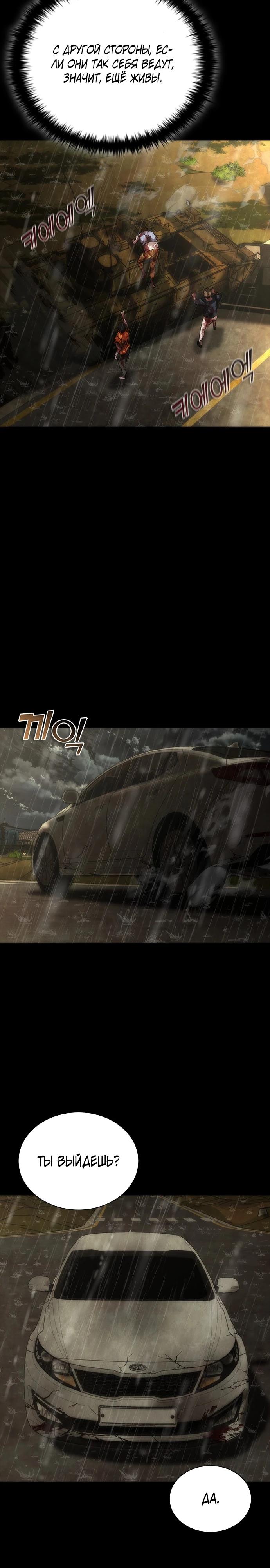 Манга Зомби-апокалипсис 82-08 - Глава 93 Страница 17