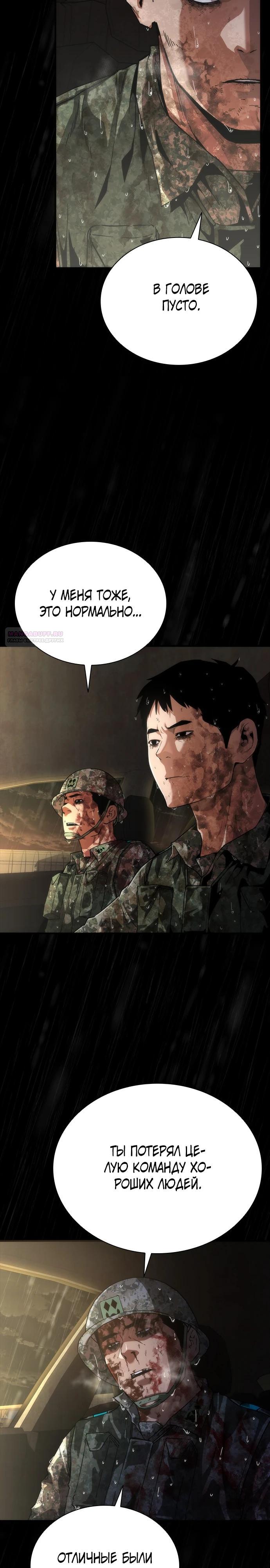 Манга Зомби-апокалипсис 82-08 - Глава 93 Страница 34