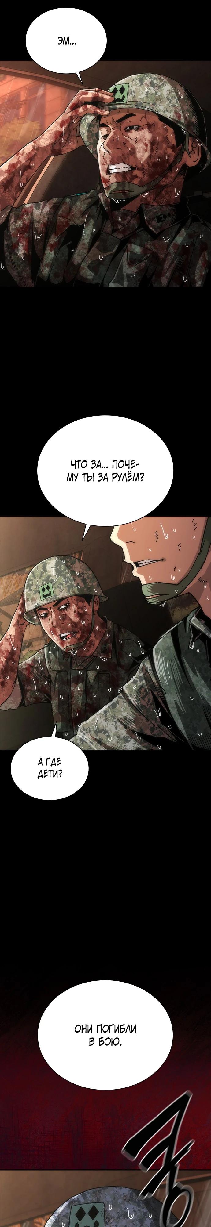 Манга Зомби-апокалипсис 82-08 - Глава 93 Страница 3