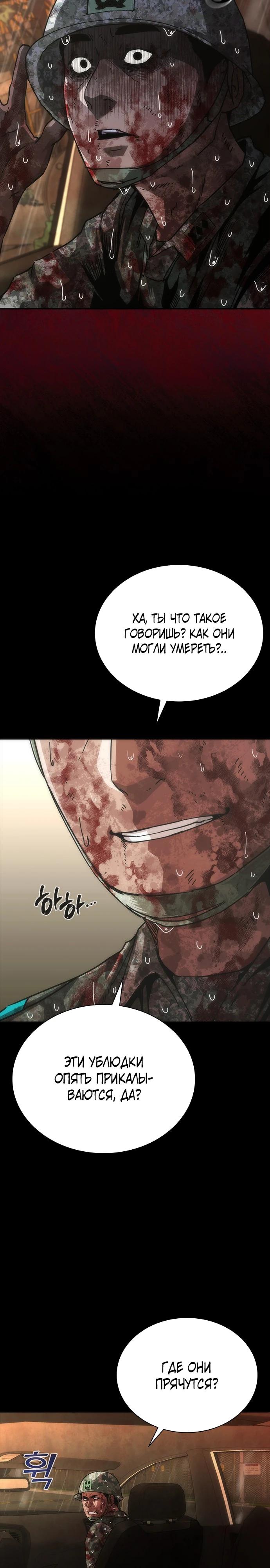 Манга Зомби-апокалипсис 82-08 - Глава 93 Страница 4