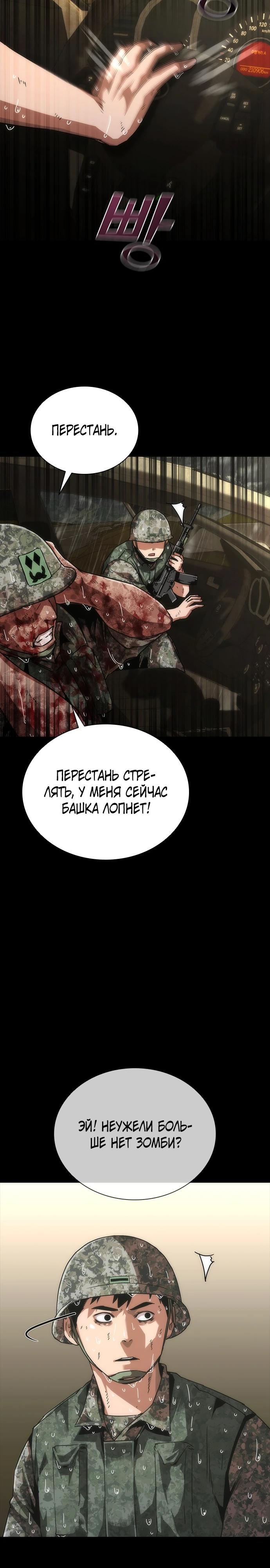 Манга Зомби-апокалипсис 82-08 - Глава 93 Страница 21